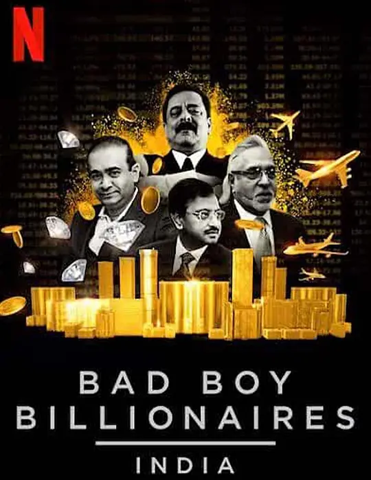 印度亿万富豪陨落记/Bad Boy Billionaires: India 2020印度纪录片犯罪片[7.7分] - 4K电影下载