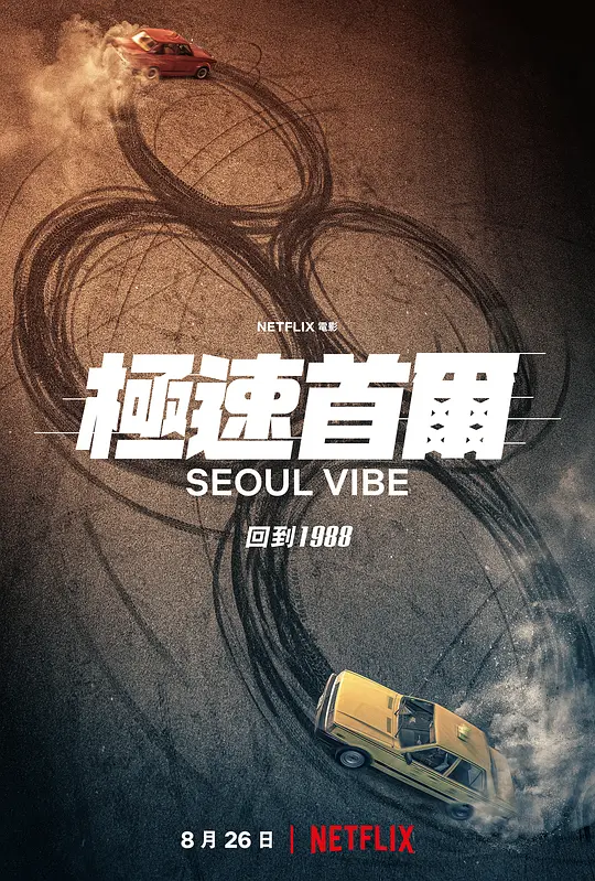 首尔大作战/서울대작전 2022韩国剧情喜剧动作片[5.2分] - 4K电影下载