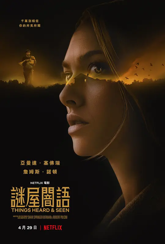 所见所闻/Things Heard & Seen 2021美国剧情惊悚恐怖片[5.1分] - 4K电影下载