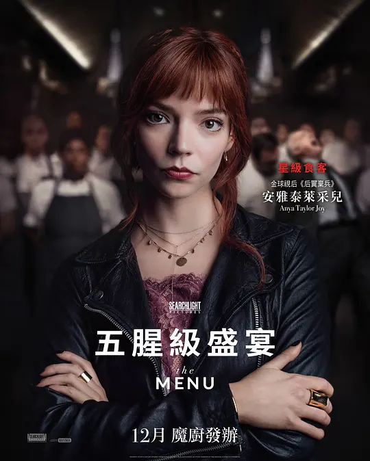 菜单/The Menu 2022美国喜剧惊悚恐怖片[6.4分] - 4K电影下载
