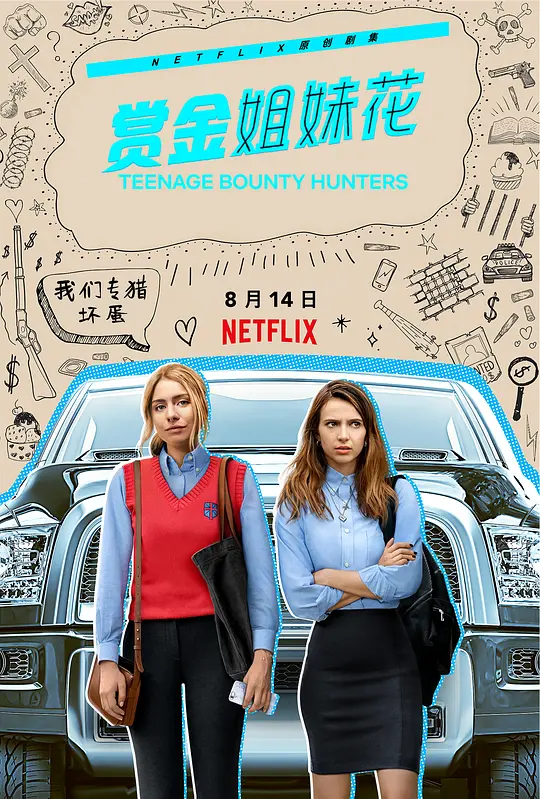 赏金姐妹花2020美国剧情喜剧犯罪剧 [更新10集][7.8分] - 4K电影下载