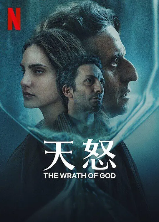 天怒/La ira de Dios 2022阿根廷剧情惊悚片[6.0分] - 4K电影下载