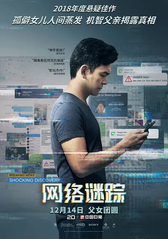 网络谜踪/Searching 2018美国俄罗斯剧情悬疑惊悚片[8.5分] - 4K电影下载