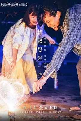 稍微想起一些/ちょっと思い出しただけ 2021日本爱情片[7.7分] - 4K电影下载