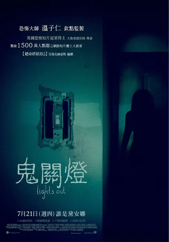 关灯后/Lights Out 2016美国恐怖片[6.8分] - 4K电影下载