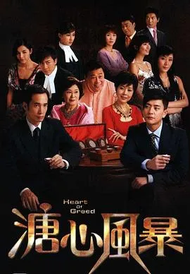 溏心风暴2007香港剧情爱情剧 [更新40集][8.1分] - 4K电影下载