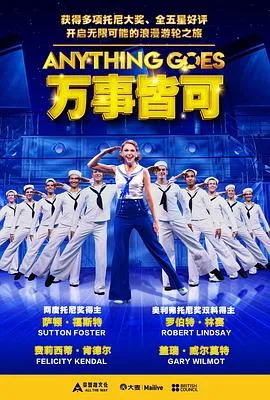 万事皆可/Anything Goes 2021英国歌舞片[8.2分] - 4K电影下载