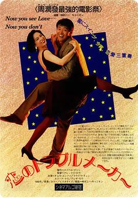 我爱扭纹柴/我愛扭紋柴 1992香港剧情喜剧爱情片[6.8分] - 4K电影下载