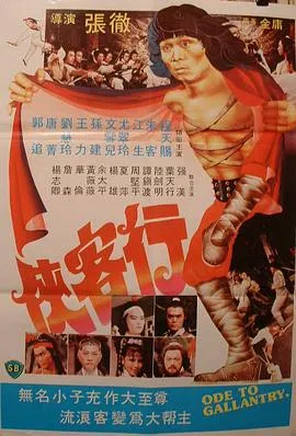 侠客行 1982香港动作武侠古装片[6.1分] - 4K电影下载