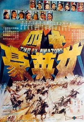 十四女英豪 1972香港动作冒险武侠片[7.1分] - 4K电影下载