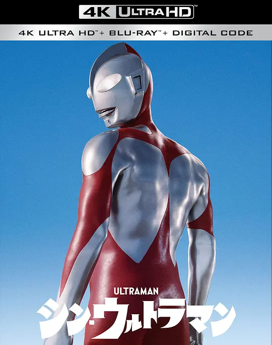 新·奥特曼/シン・ウルトラマン 2022日本科幻片[6.7分] - 4K电影下载