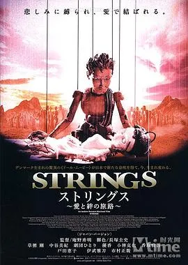 扯线王子复仇记/Strings 2004丹麦挪威瑞典英国剧情奇幻冒险片[7.2分] - 4K电影下载