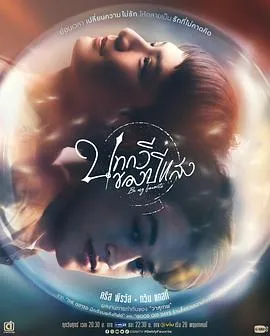 追叙诗文觅光年2023泰国爱情同性奇幻剧 [更新12集][7.9分] - 4K电影下载