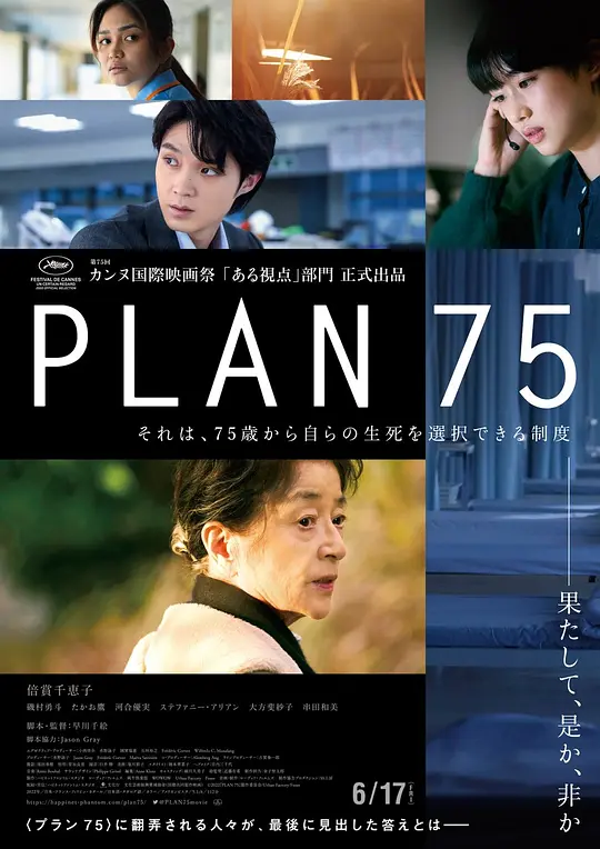 岁月自珍/Plan 75 2022日本法国菲律宾剧情片[7.3分] - 4K电影下载