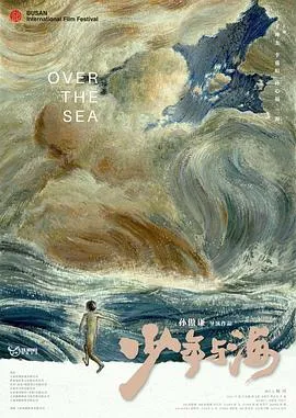 少年与海 2019大陆剧情儿童奇幻片[6.3分] - 4K电影下载