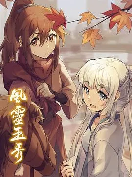 风灵玉秀2017大陆剧情动画古装剧 [更新17集][8.4分] - 4K电影下载