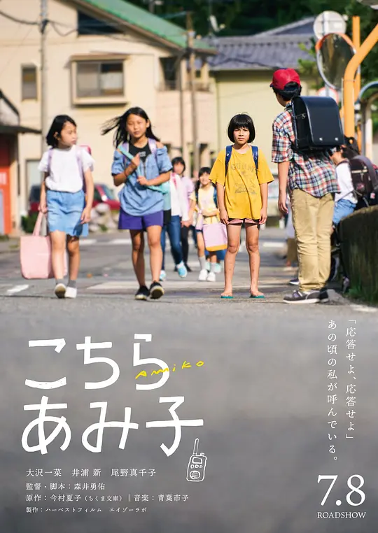 这里是亚美子/こちらあみ子 2022日本剧情片[7.5分] - 4K电影下载
