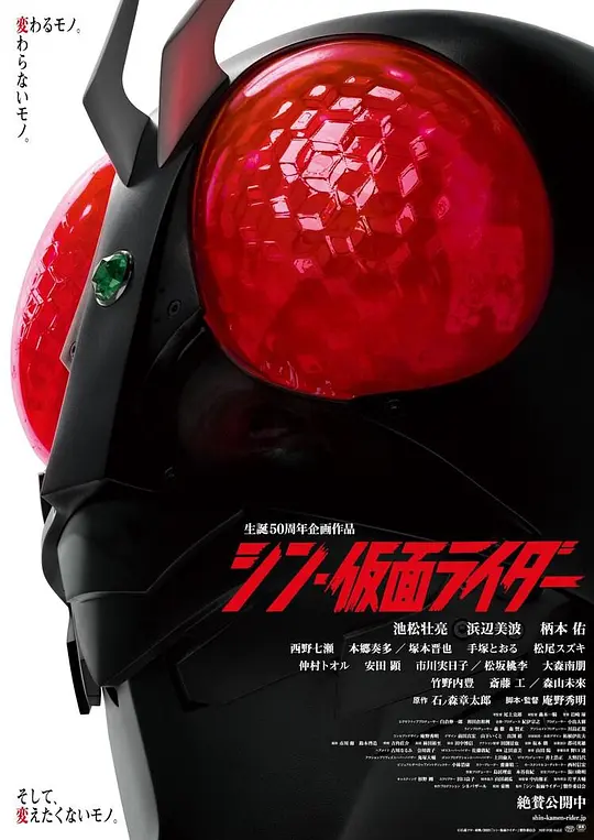 新·假面骑士/シン・仮面ライダー 2023日本剧情冒险片[5.7分] - 4K电影下载