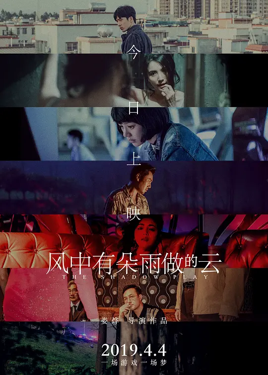 风中有朵雨做的云 2018大陆剧情悬疑犯罪片[7.2分] - 4K电影下载