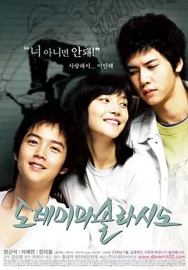 七音符/도레미파솔라시도 2008韩国片[6.6分] - 4K电影下载