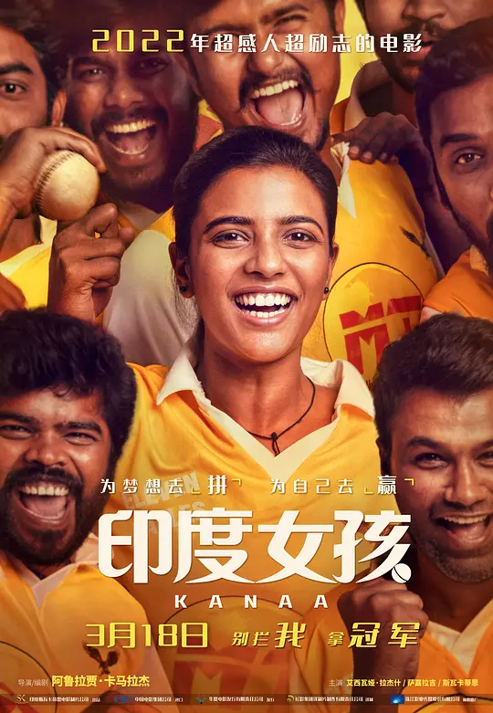 印度女孩/Kanaa 2018印度剧情运动片[7.3分] - 4K电影下载