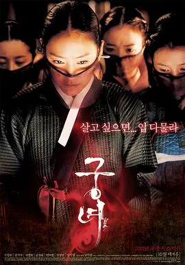 宫女/궁녀 2007韩国剧情悬疑惊悚片[5.8分] - 4K电影下载