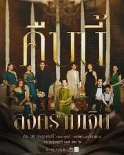 钱战2023泰国剧 [更新24集] - 4K电影下载