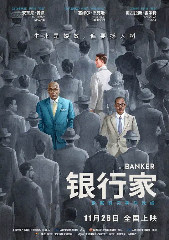 银行家/The Banker 2020美国剧情传记片[7.3分] - 4K电影下载