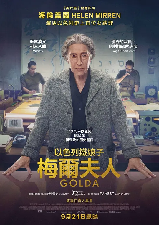 果尔达/Golda 2023英国剧情传记历史片[7.3分] - 4K电影下载
