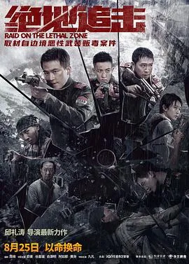 绝地追击 2023大陆动作犯罪灾难片[6.3分] - 4K电影下载