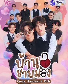 疯爱管家2023泰国剧情喜剧爱情剧 [更新06集] - 4K电影下载