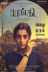 兰奇 2022印度动作片 - 4K电影下载