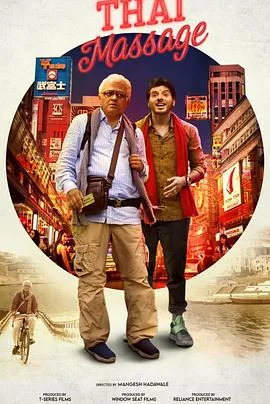 泰式按摩/Thai Massage 2022印度喜剧片[6.2分] - 4K电影下载