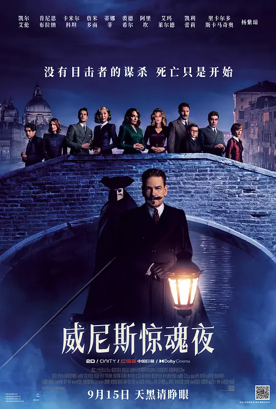 威尼斯惊魂夜/A Haunting in Venice 2023美国英国意大利剧情悬疑惊悚片[6.1分] - 4K电影下载