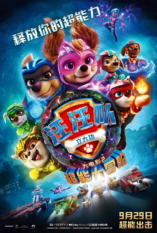 汪汪队立大功大电影2：超能大冒险/PAW Patrol: The Mighty Movie 2023美国加拿大剧情喜剧动作片[7.5分] - 4K电影下载