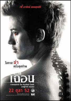 致命切割/เฉือน 2009泰国悬疑惊悚犯罪片[7.6分] - 4K电影下载