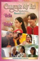 恭喜我的前任 2023泰国喜剧片 - 4K电影下载