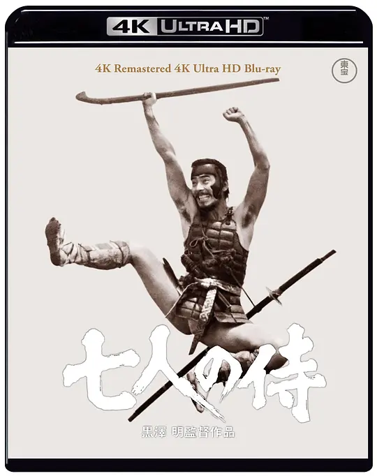 七武士/七人の侍 1954日本剧情动作冒险片[9.3分] - 4K电影下载