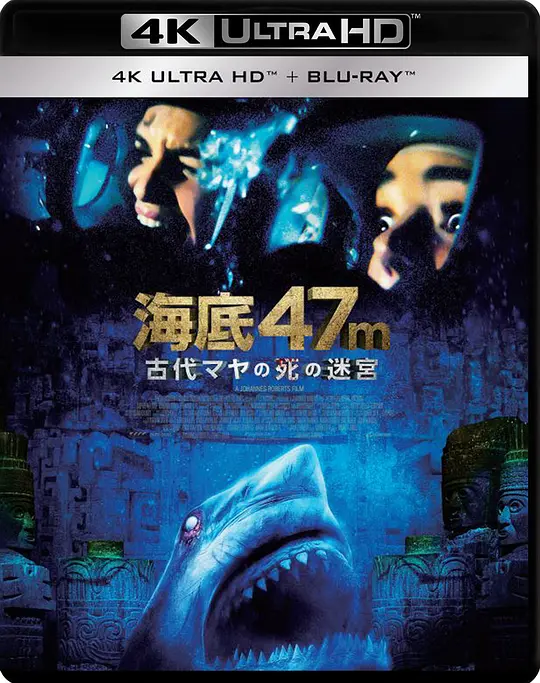 鲨海逃生/47 Meters Down: Uncaged 2019英国惊悚冒险片[5.1分] - 4K电影下载