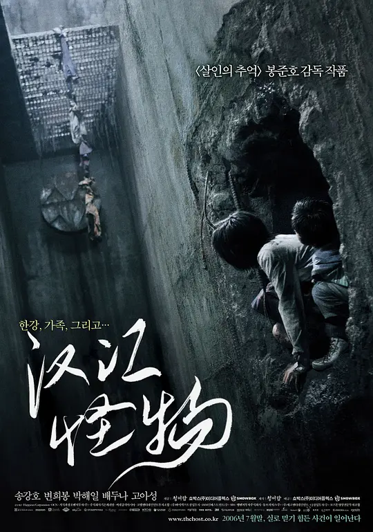 汉江怪物/괴물 2006韩国剧情动作科幻片[7.6分] - 4K电影下载