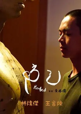 防己 2023台湾剧情短片片[5.4分] - 4K电影下载