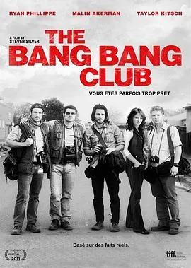 枪声俱乐部/The Bang Bang Club 2010加拿大南非剧情片[8.0分] - 4K电影下载