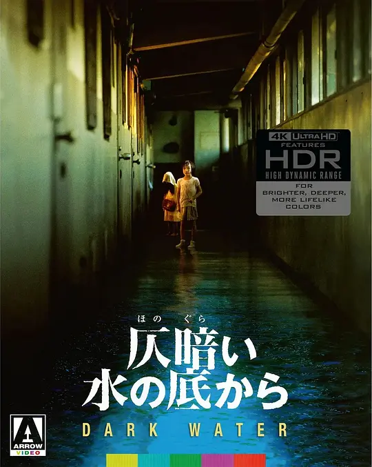 鬼水怪谈/仄暗い水の底から 2002日本剧情悬疑惊悚片[6.9分] - 4K电影下载