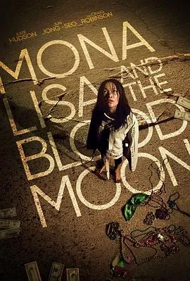 蒙娜丽莎与血月亮/Mona Lisa and the Blood Moon 2021美国悬疑惊悚奇幻片[5.7分] - 4K电影下载