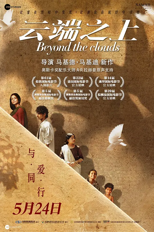 云端之上/Beyond the Clouds 2017印度伊朗剧情家庭片[7.5分] - 4K电影下载