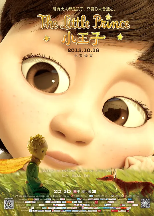 小王子/Le Petit Prince 2015法国动画奇幻片[8.4分] - 4K电影下载