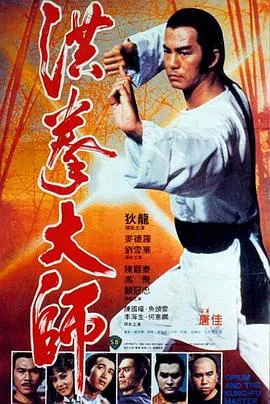 洪拳大师/洪拳大師 1984香港剧情动作片[6.7分] - 4K电影下载
