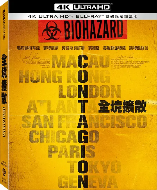 传染病/Contagion 2011美国阿联酋剧情科幻惊悚片[7.1分] - 4K电影下载