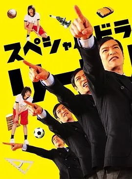 胜者即是正义SP/リーガル・ハイSP 2013日本剧情喜剧片[9.1分] - 4K电影下载