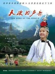 天使的声音 2018大陆剧情片 - 4K电影下载